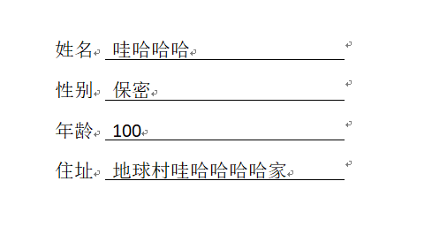 word封面下划线长度固定