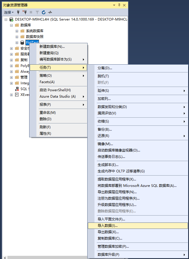 SQL Server Management Studio从一个数据库导到另一个数据库_microsoft sql managerment ...