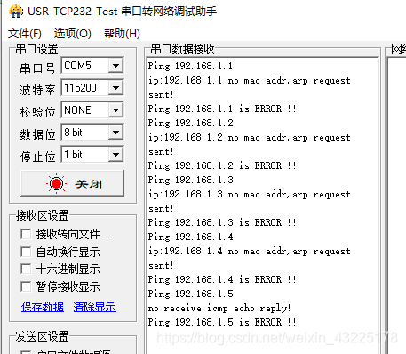 图2 串口打印信息