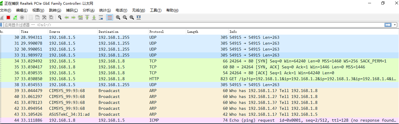 图3 wireshark抓包结果