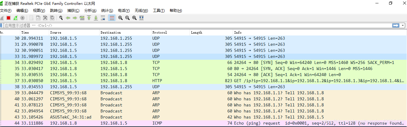 图3 wireshark抓包结果