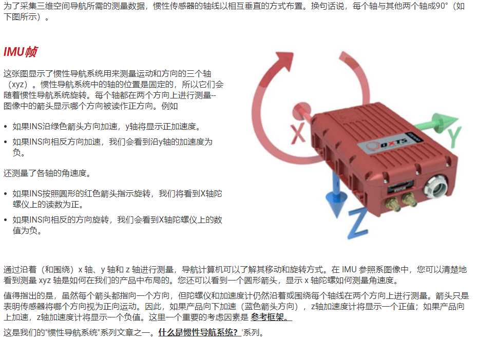 ins的組成慣性導航系統由兩個不同的部分組成;第一個是imu(慣性測量