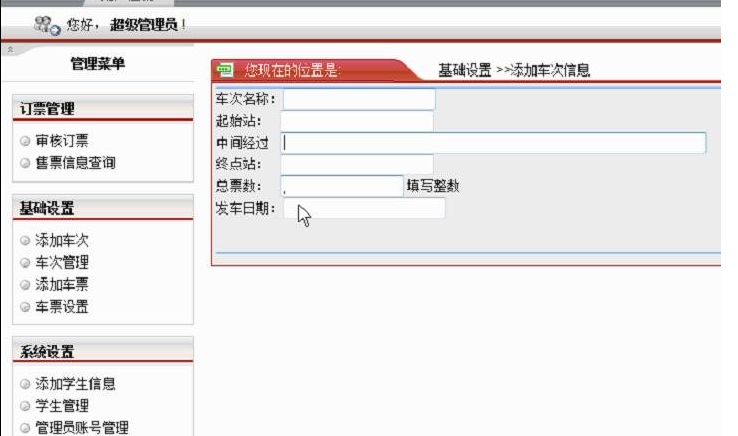 基于asp.net194校园火车票预订系统-计算机毕业设计