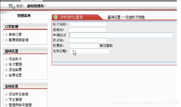基于asp.net194校园火车票预订系统-计算机毕业设计