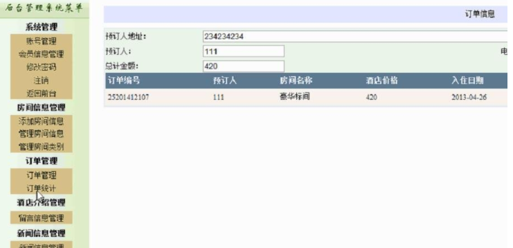 基于asp.net193酒店客房预订网站系统-计算机毕业设计