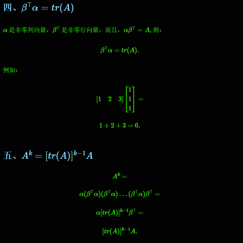 秩为 1 的矩阵的一些性质