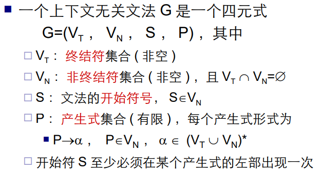 1 上下文無關文法(重點)