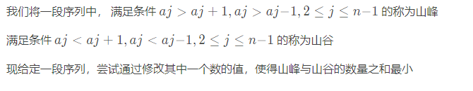 codeoforces 1467 B Hills And Valleys （枚举）