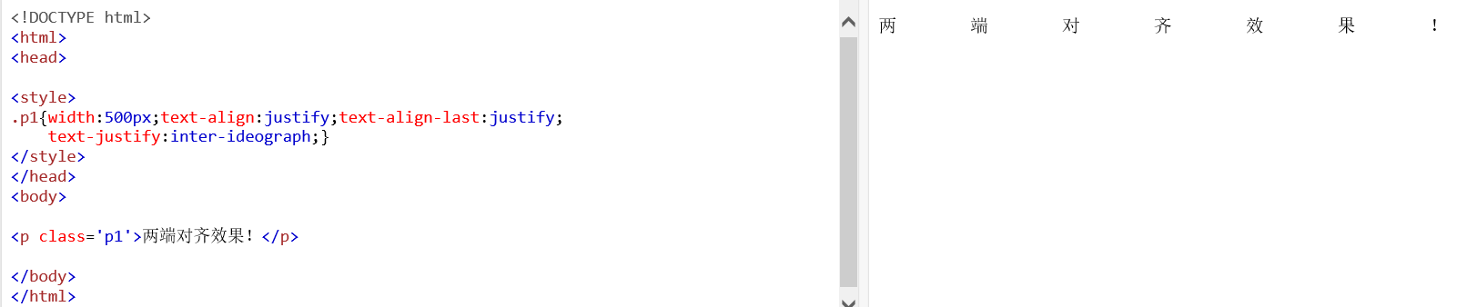 文本两端对齐效果图