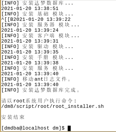 达梦数据库安装卸载及问题分享