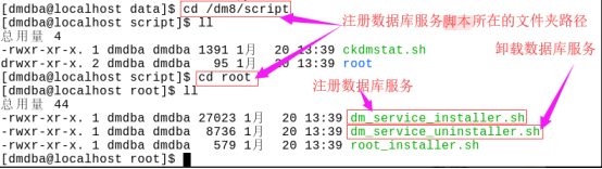 达梦数据库安装卸载及问题分享