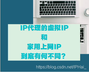 What is the difference between the virtual IP in the IP proxy and the home Internet IP?