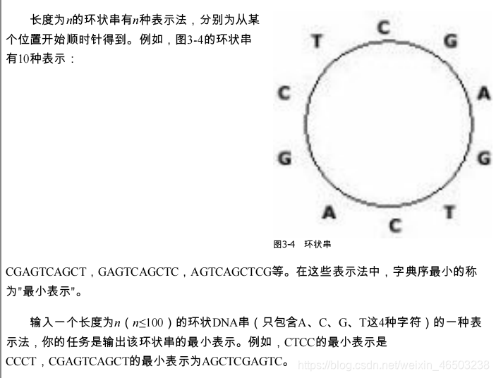 环状序列(详细解答)