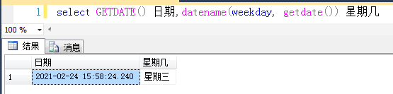 SqlServer获得某日期的星期