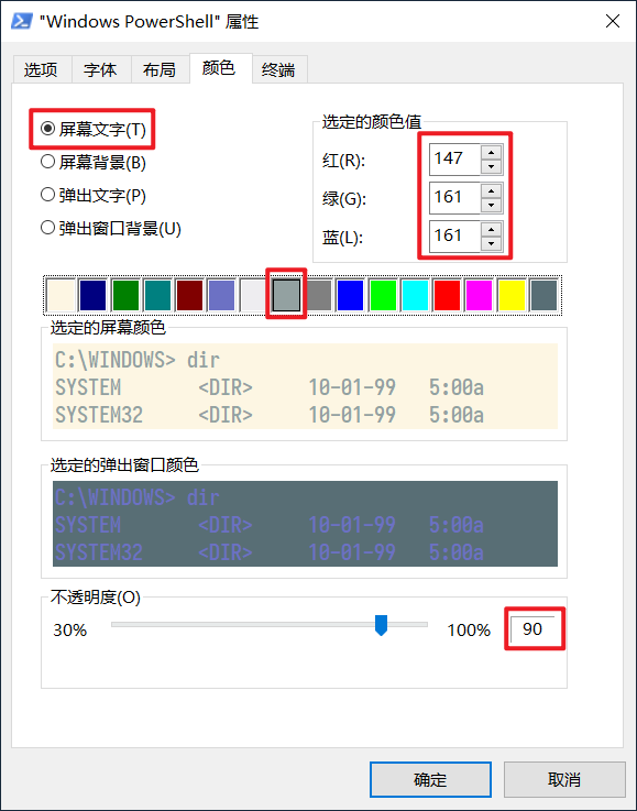 设置 PowerShell 颜色-屏幕文字