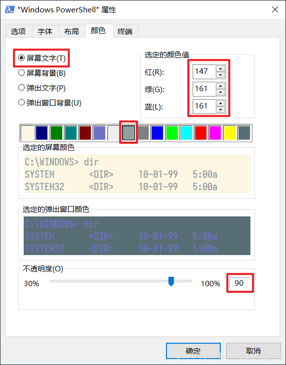 设置 PowerShell 颜色-屏幕文字