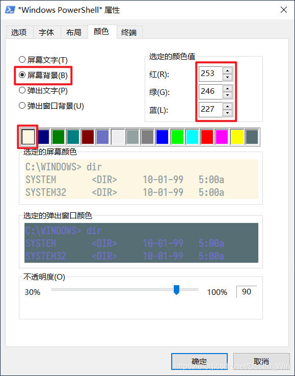 设置 PowerShell 颜色-屏幕背景