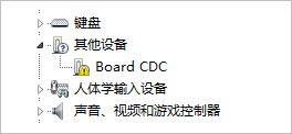 ▲ 其它设备：Board CDC