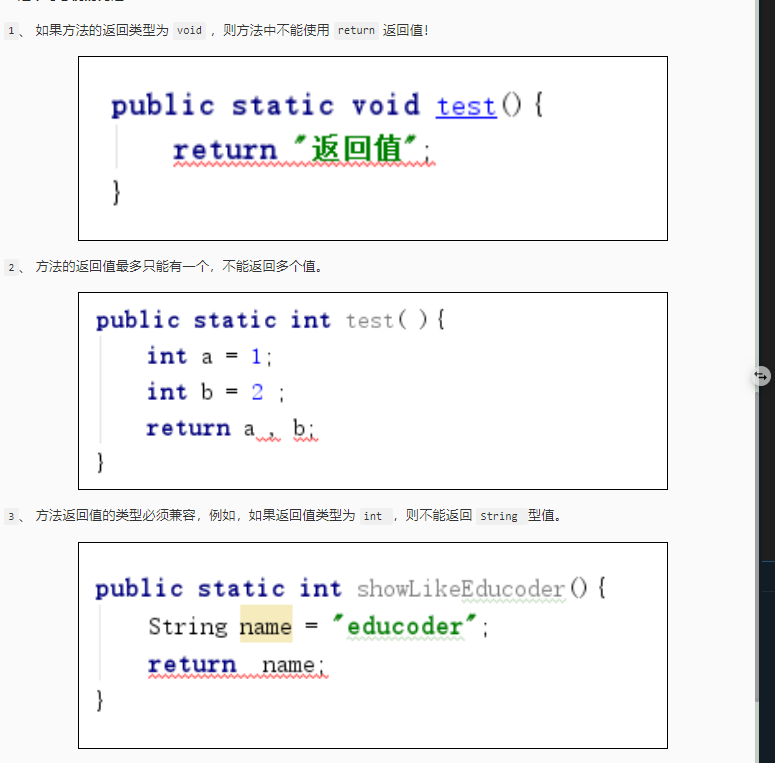 方法的返回值注意点
