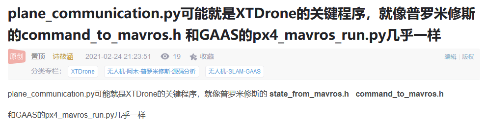 XTDrone也是主要利用offborad模式，板载计算机给飞控发送期望运动