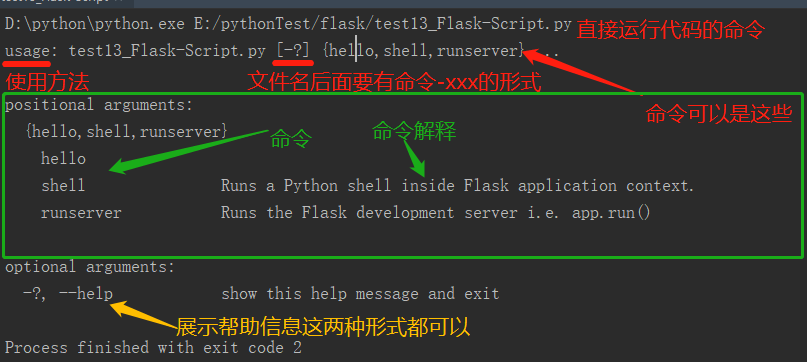 python学习笔记——flask之Flask-Script-CSDN博客