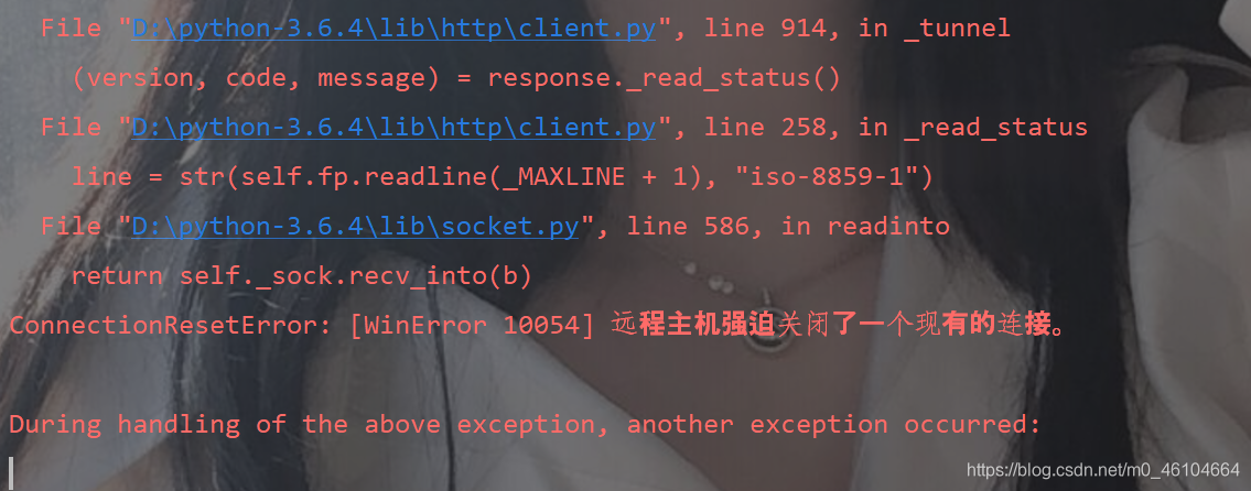 [WinError 10054] 远程主机强迫关闭了一个现有的连接