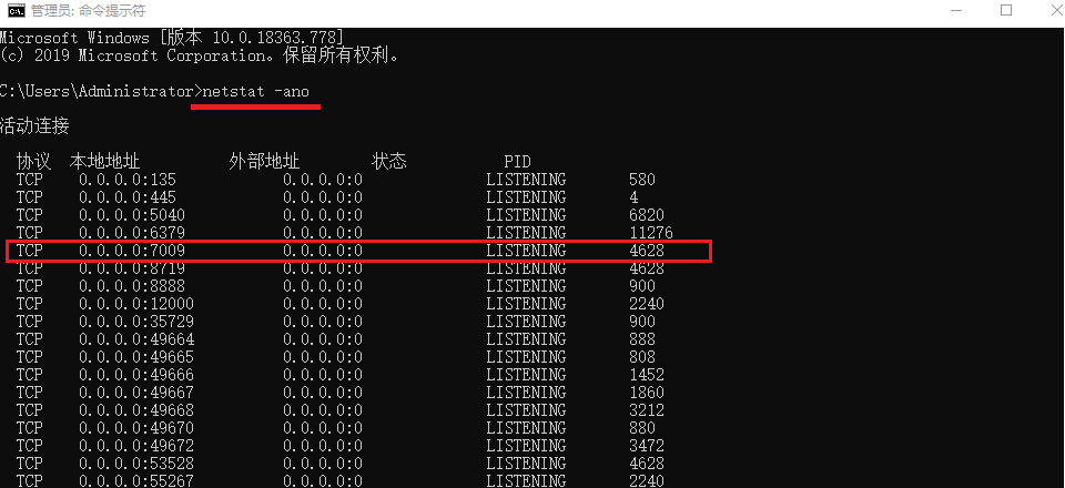 netstat -ano 显示所有运行的端口号