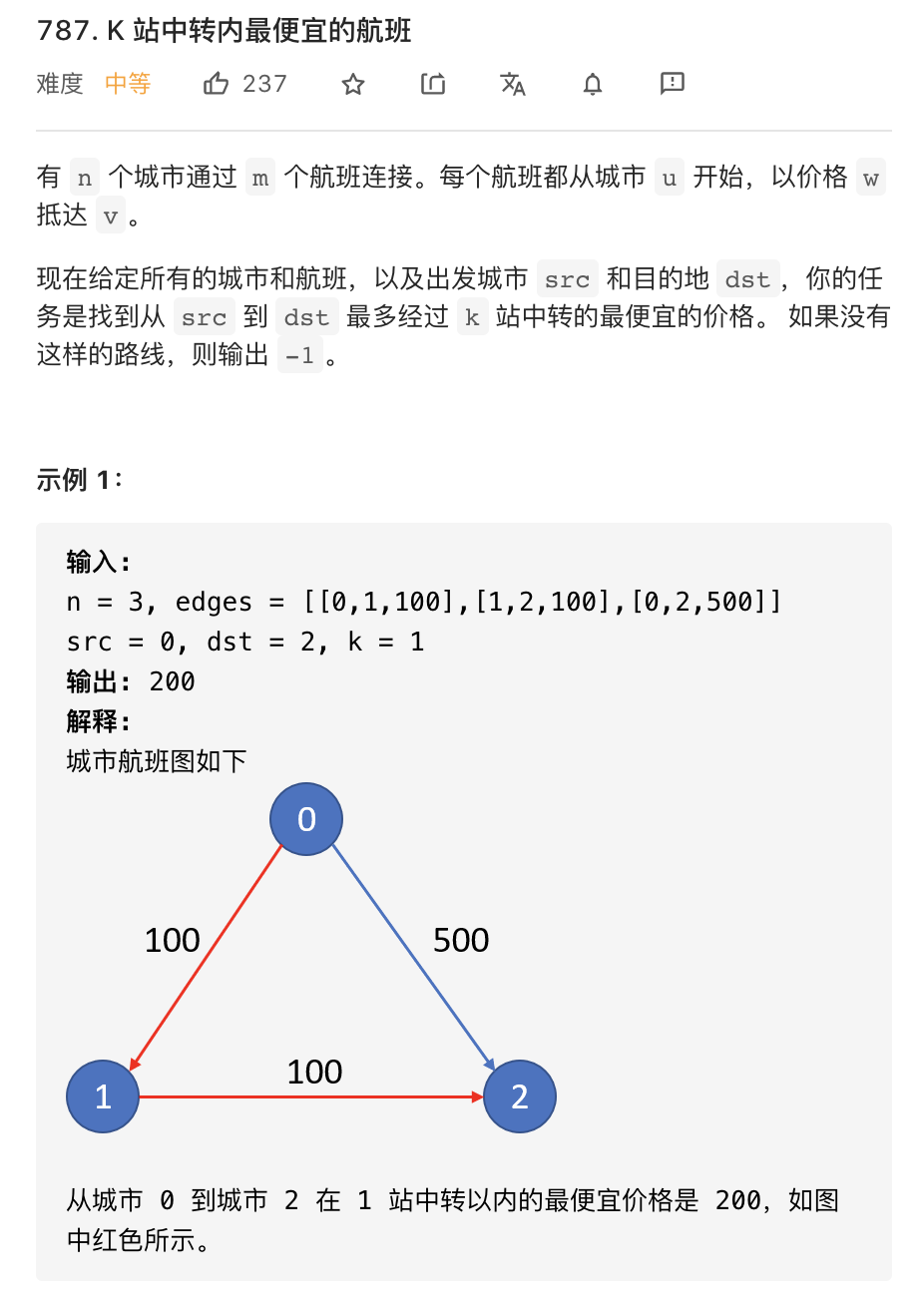 每日一道leetcode 787. k 站中转内最便宜的航班