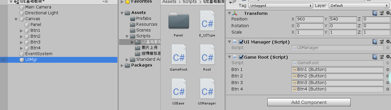 Unity_基础UI框架（面板的切换，减少代码间的耦合）