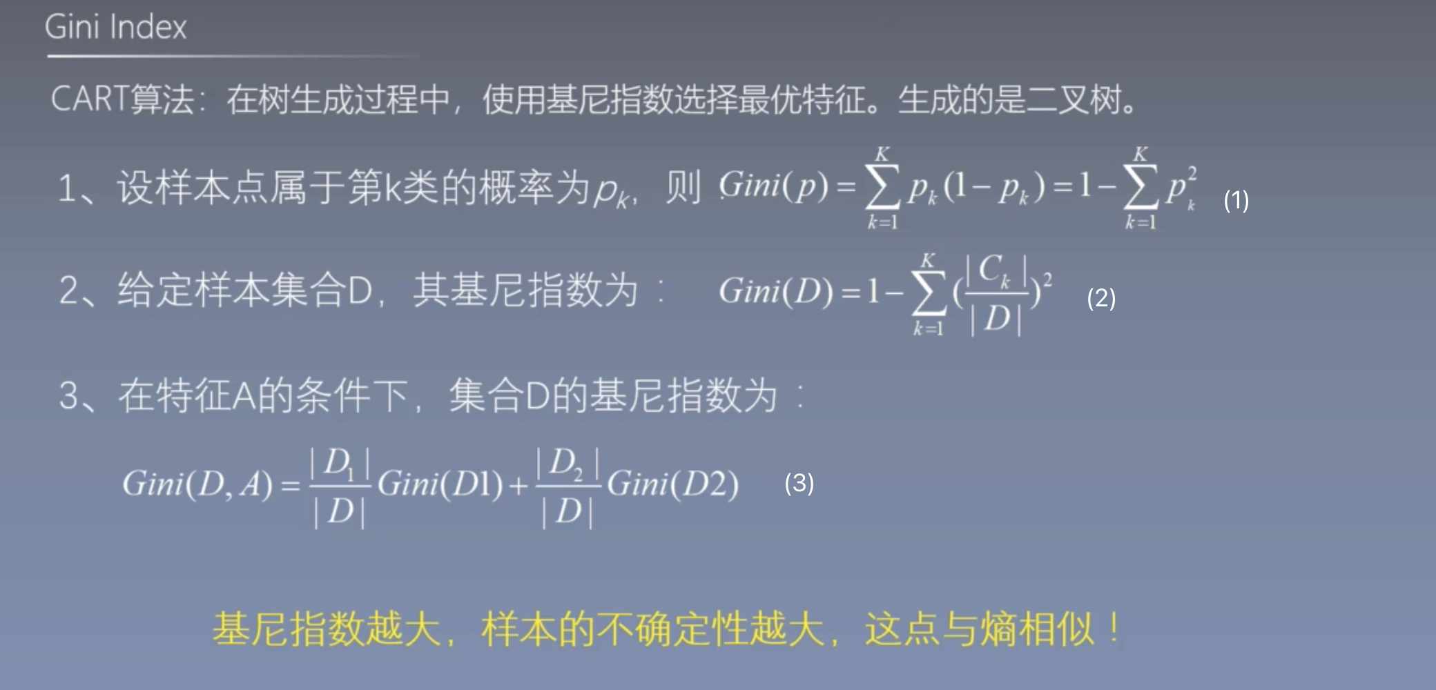 六,基尼系数生成决策树