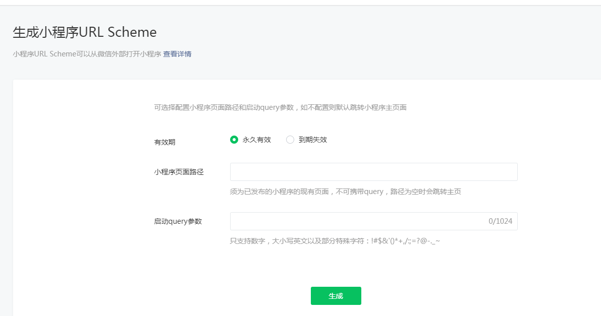 外部链接跳转到微信，以及外部跳转到微信小程序（精华）