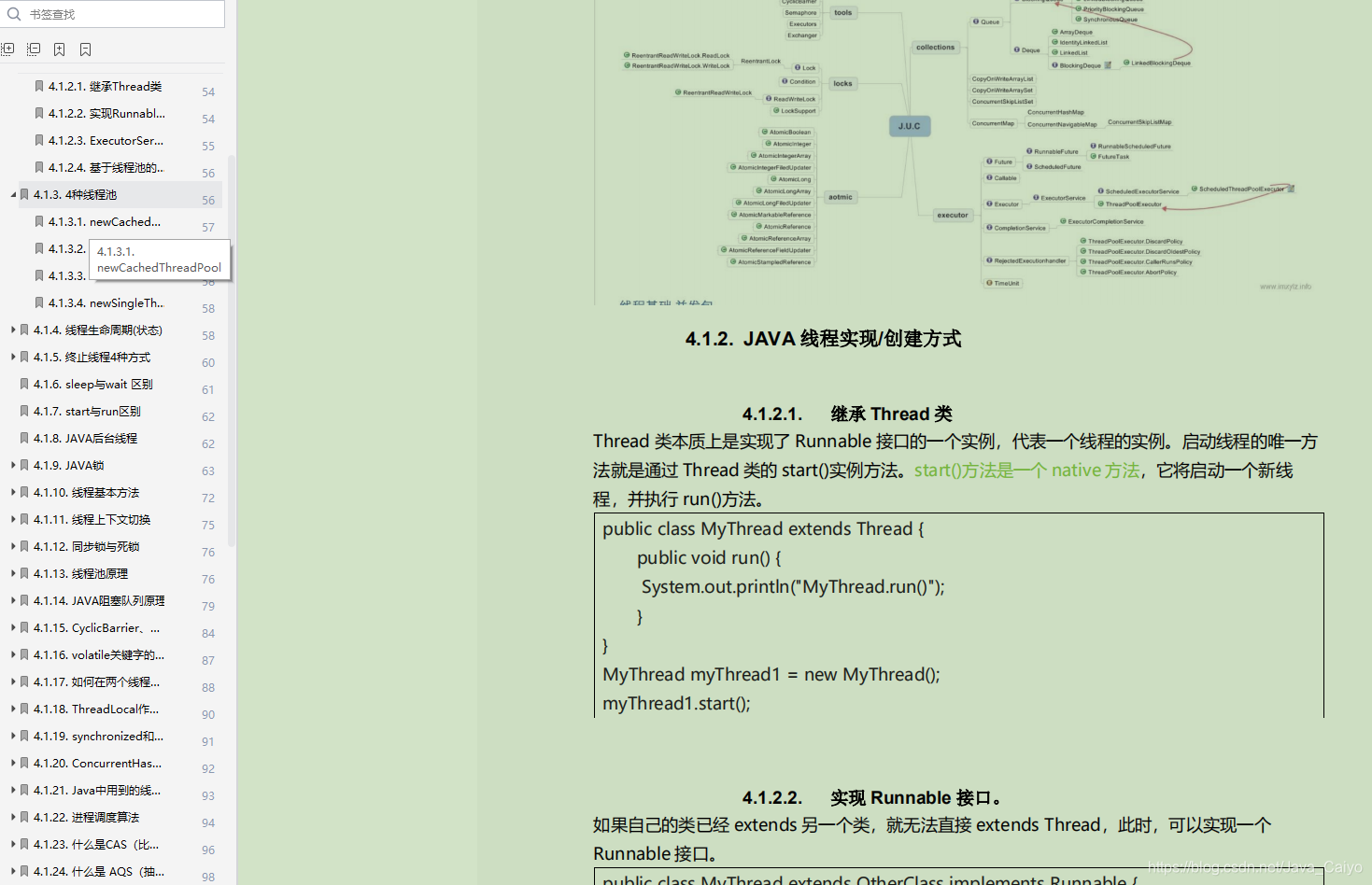 Java多线程并发知识点对应详解解析文档