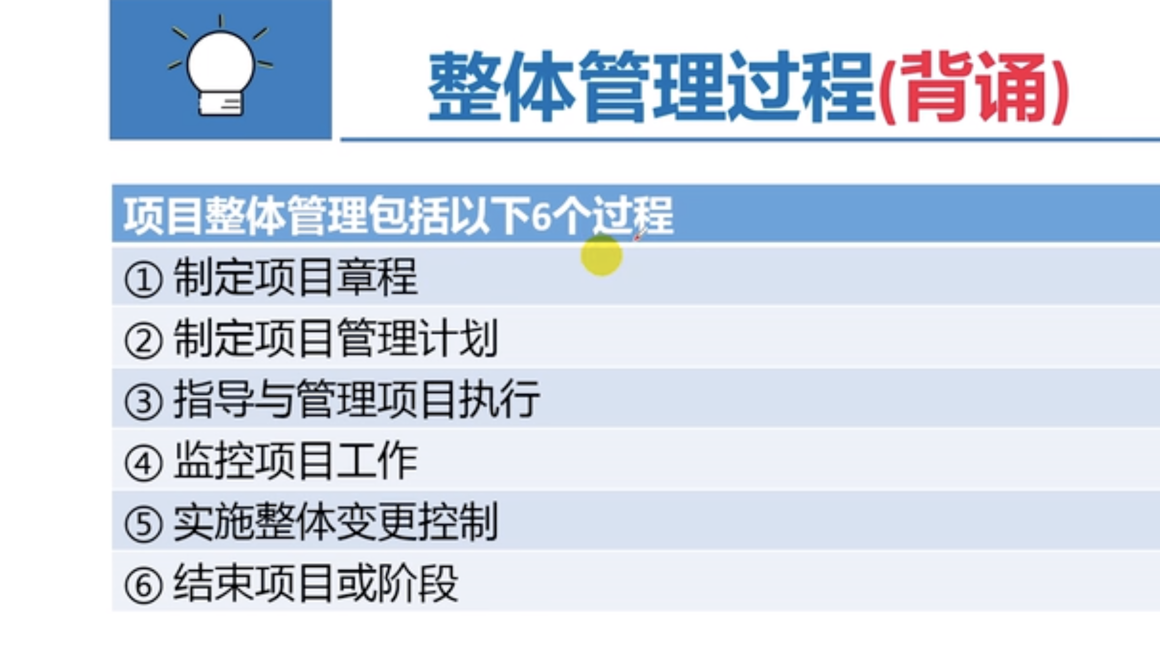 信息系统管理整体管理过程