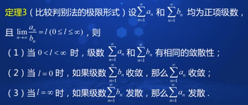 正项级数收敛性判别方法