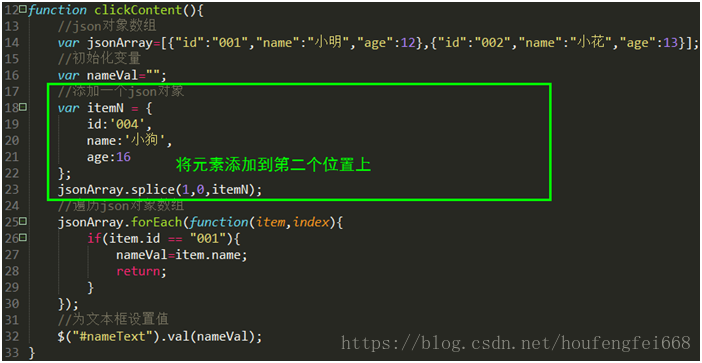 json对象数组的创建,遍历,添加,删除,修改,js的splice()用法