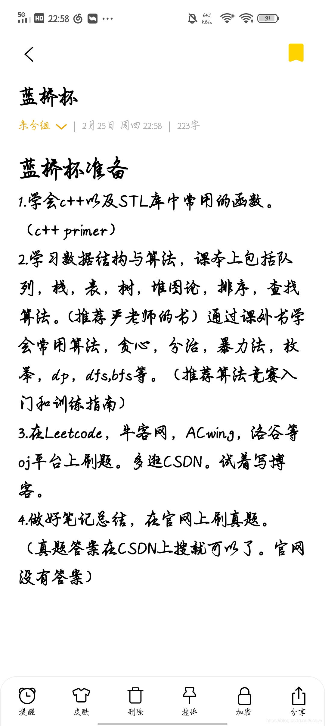 这是我这两天逛知乎和博客，总结出来的准备蓝桥杯的方法。欢迎大家来补充。