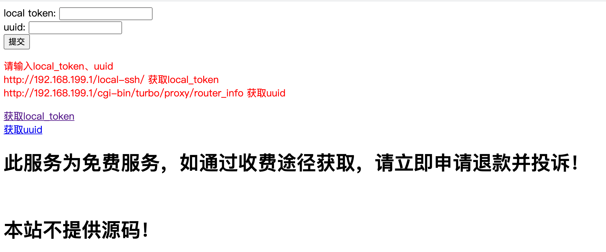极路由云平台倒闭，路由器免插件离线ROOT方法