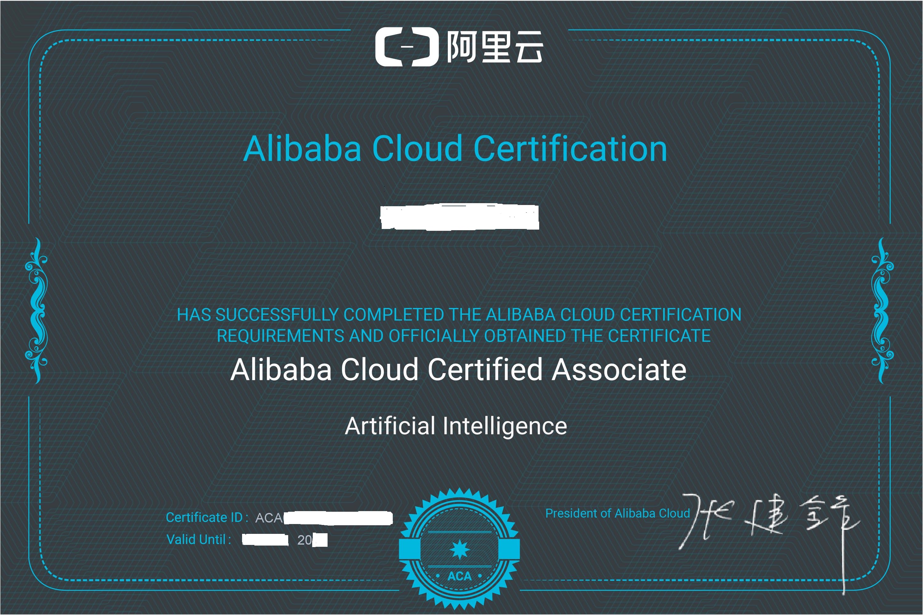 晒一下阿里云人工智能方向的aca证书