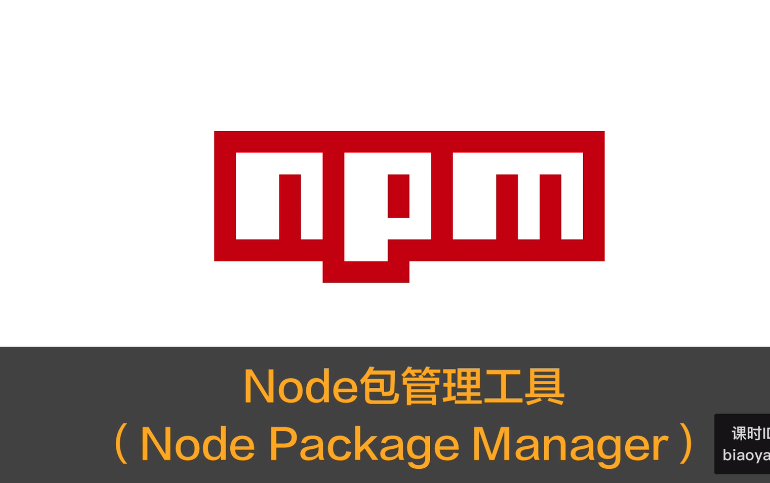 npm前端包管理工具简介