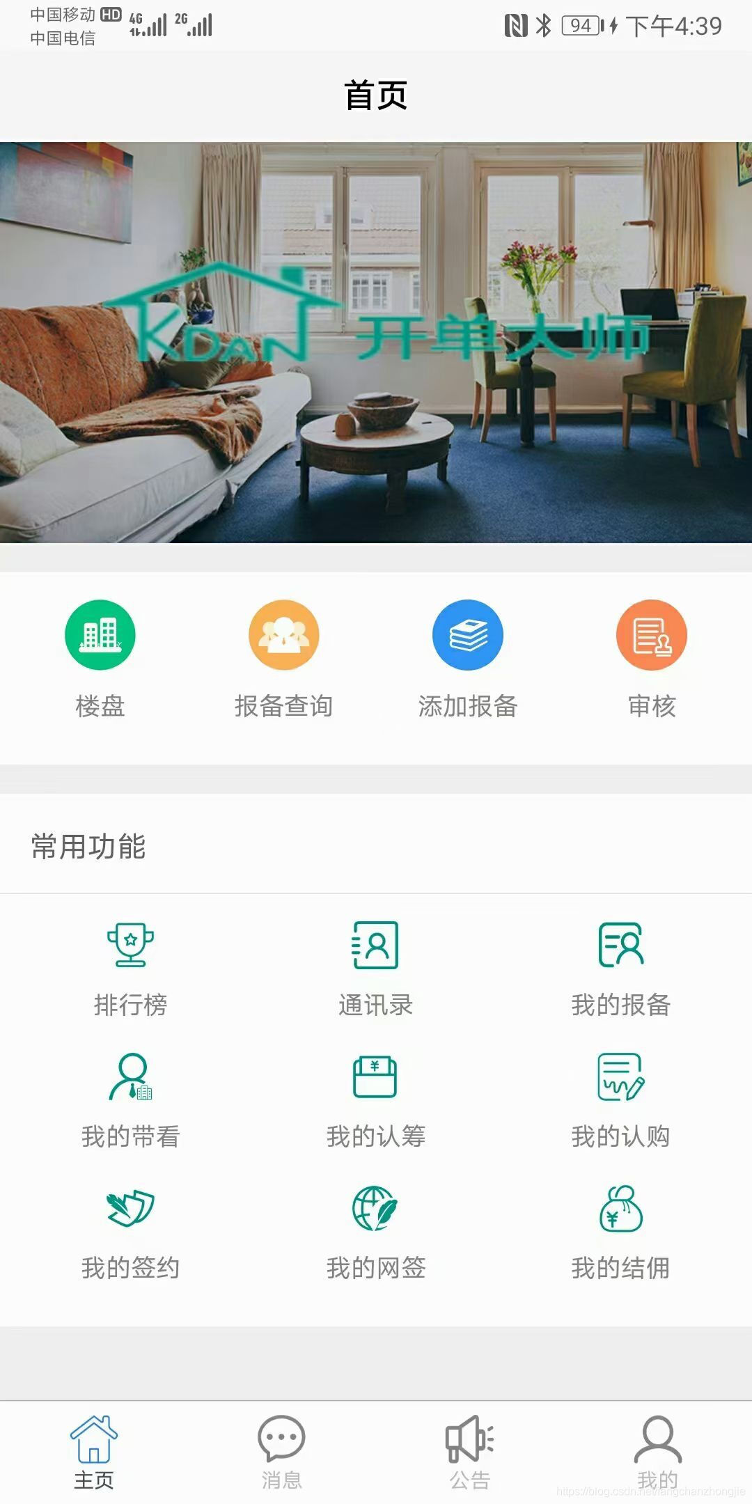 2021 housing management system app homepage