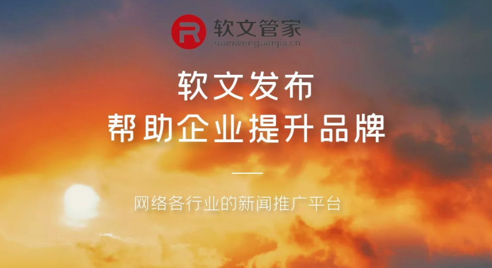 企业宣传新产品软文推广如何做软文管家