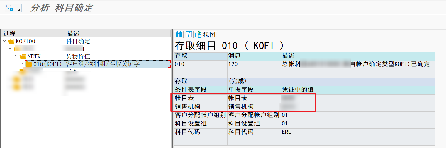 SAP VF01开发票的时候报错：科目确定错误_科目确定期间出错CSDN博客