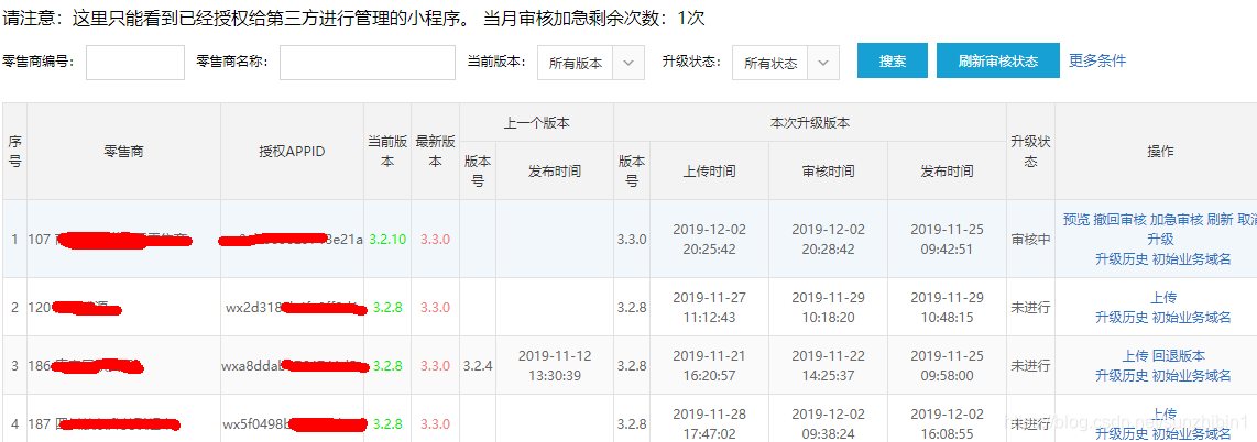 微信小程序第三方开发平台注册、授权、上传、审核、发布流程（2）- 授权