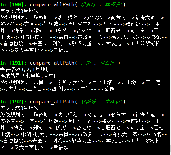 用Python计算合肥地铁乘车最优乘车路线：暴力方式