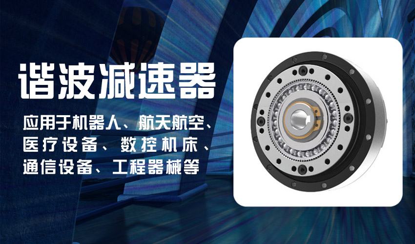 谐波减速器工作原理