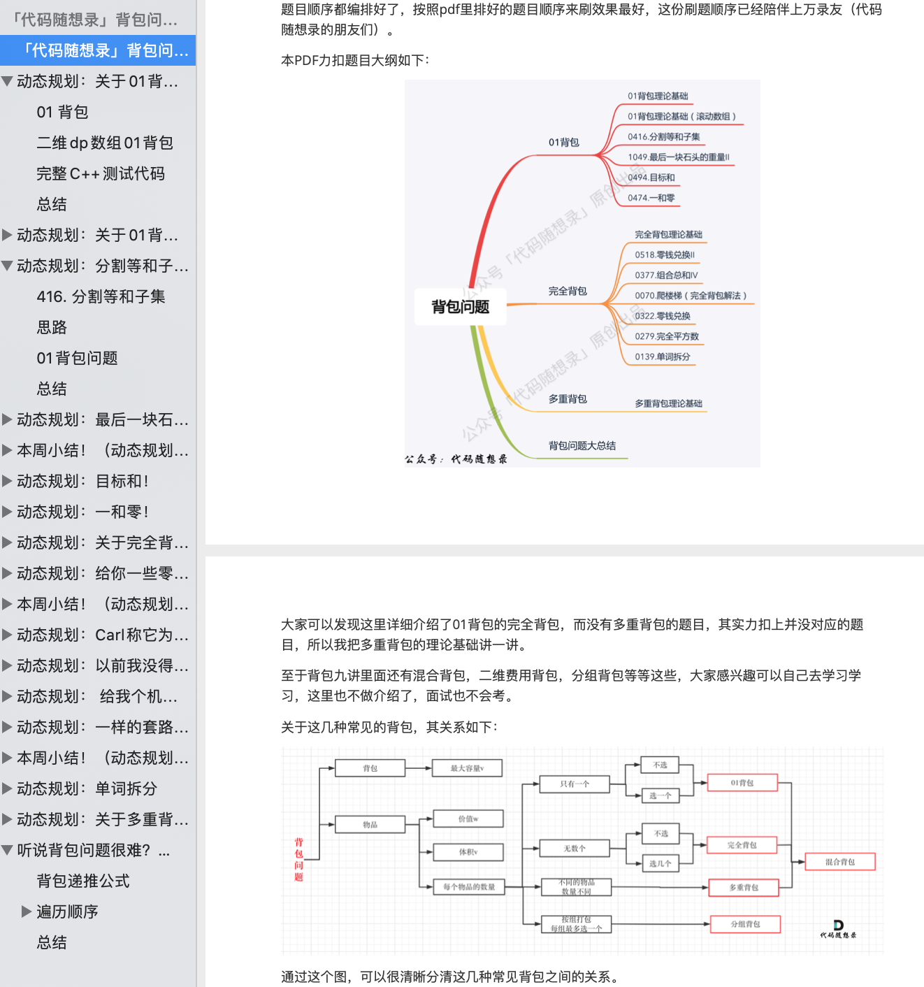 背包问题PDF大纲