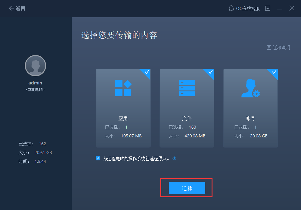 电脑数据传输/数据迁移下载哪款软件好？