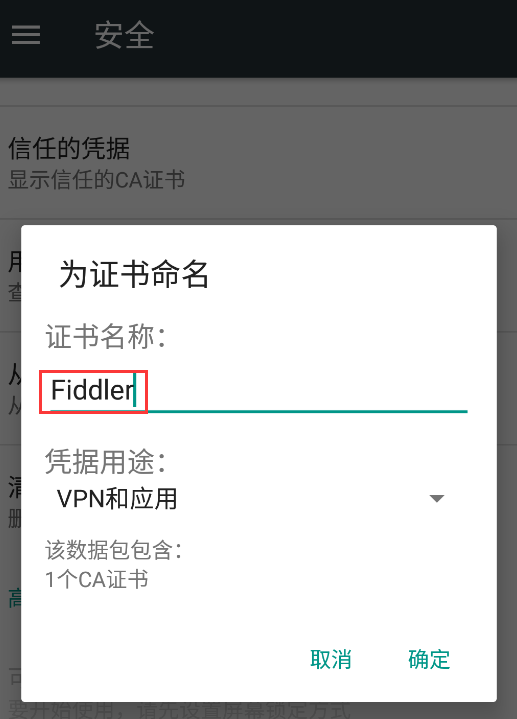 Fiddler抓包工具