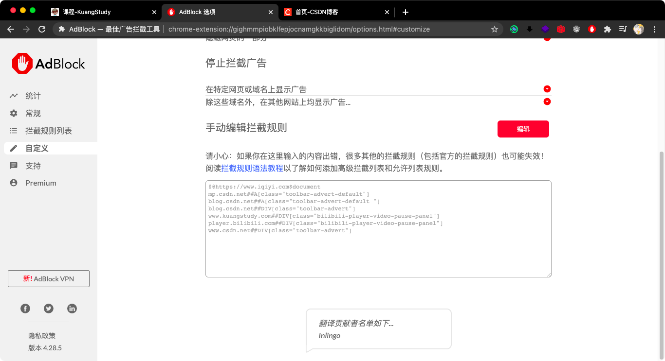 AdBlocker拦截规则