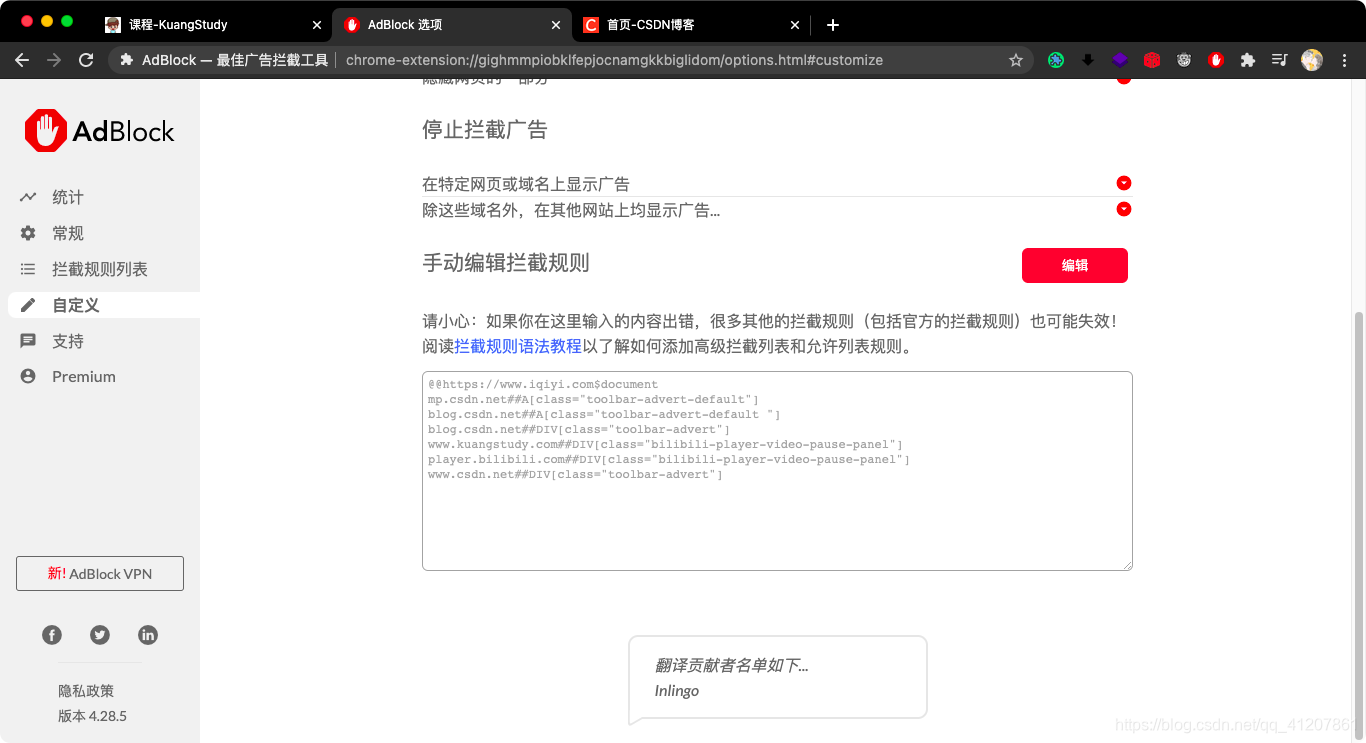 AdBlocker拦截规则